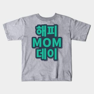 Happy Mother's Day in English and Hangul Kids T-Shirt